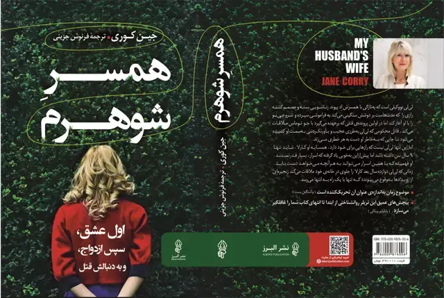 جلد کتاب همسرِشوهرم