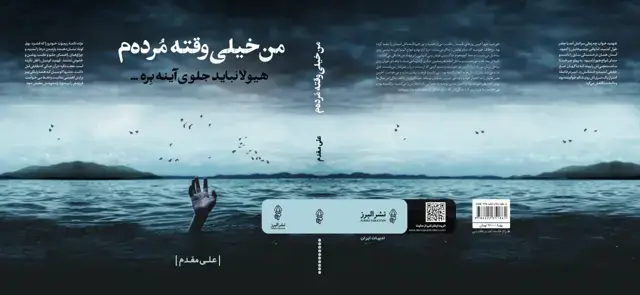 جلد کتاب کتاب من خیلی وقته مرده م