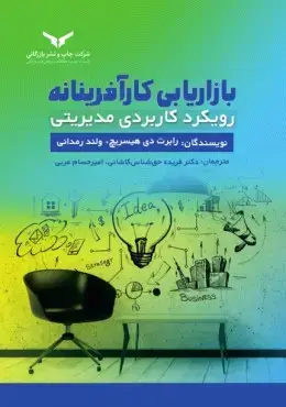 جلد کتاب بازاریابی کارافرینانه