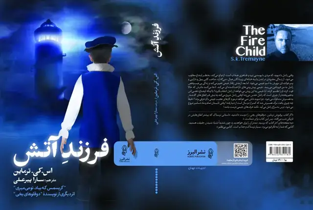 جلد کتاب کتاب فرزند اتش