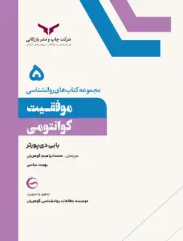 جلد کتاب موفقیت کوانتومی