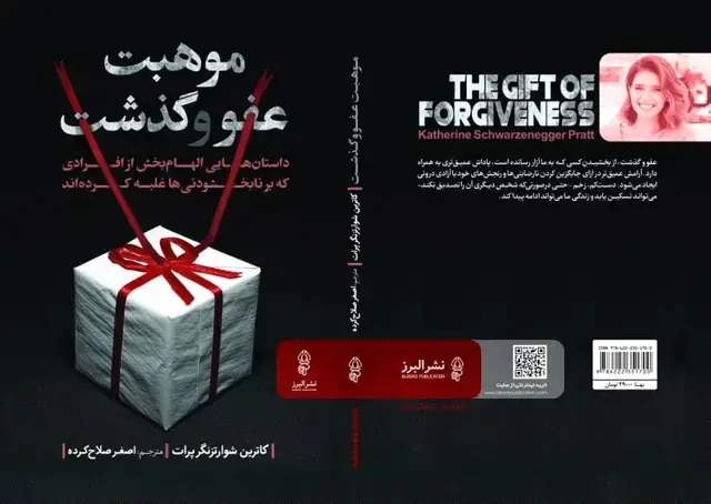 جلد کتاب کتاب موهبت عفو و گذشت