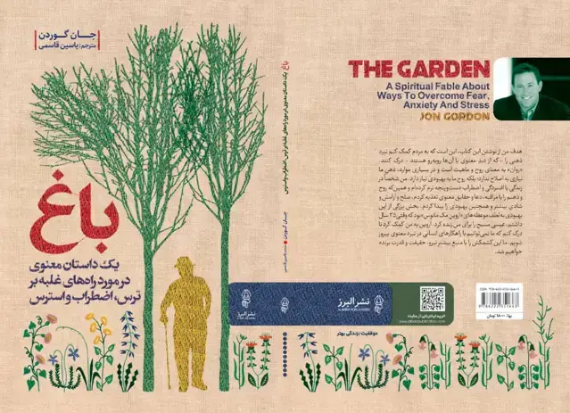 جلد کتاب کتاب باغ