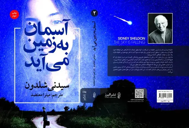 جلد کتاب کتاب اسمان به زمین می اید