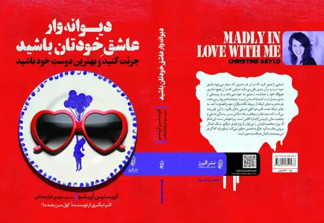 جلد کتاب کتاب دیوانه وار عاشق خودتان باشید