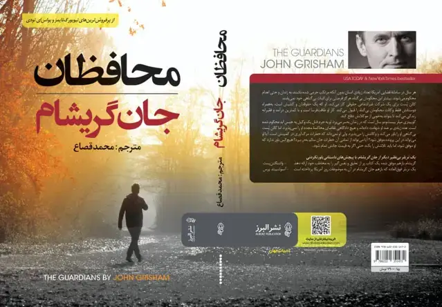 جلد کتاب کتاب محافظان