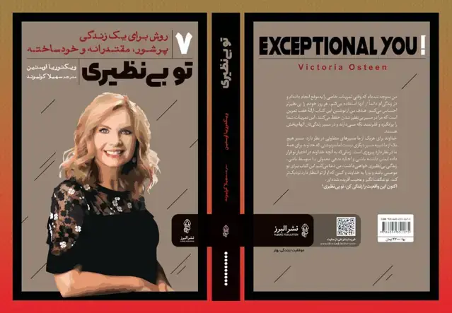 جلد کتاب کتاب تو بی نظیری