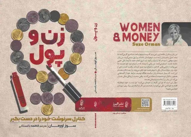 جلد کتاب کتاب زن و پول