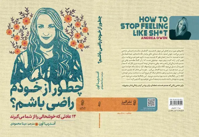 جلد کتاب کتاب چطور از خودم راضی باشم