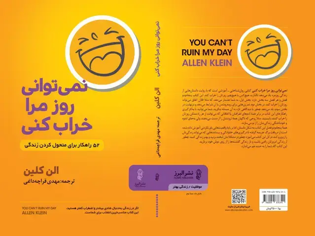 جلد کتاب کتاب نمی توانی روز مرا خراب کنی