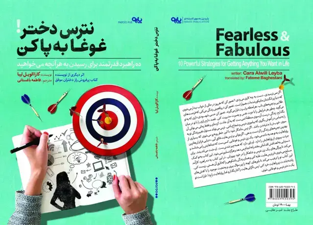 جلد کتاب کتاب نترس دختر غوغا به پا کن