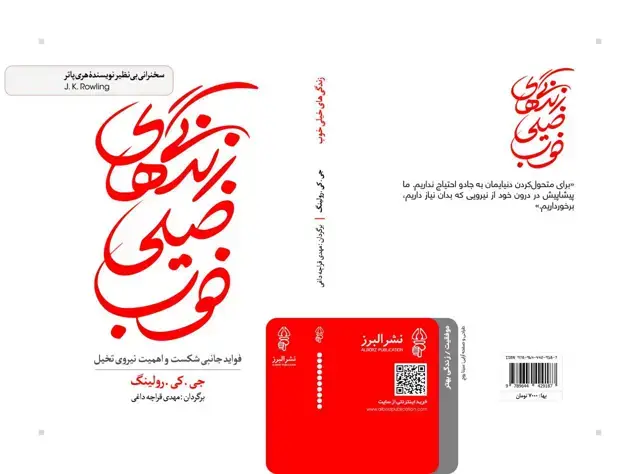جلد کتاب کتاب زندگی های خیلی خوب
