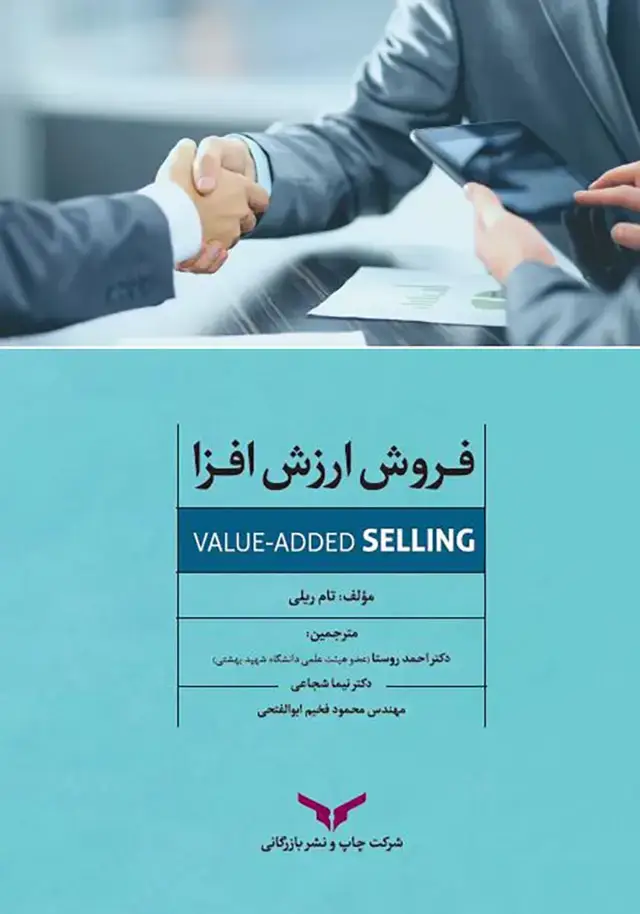 جلد کتاب فروش ارزش افزا