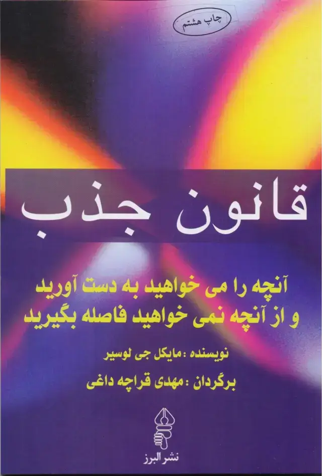 جلد کتاب کتاب قانون جذب