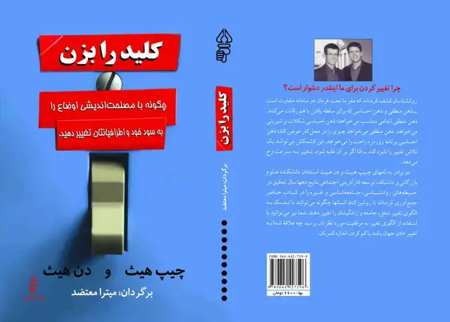 جلد کتاب کتاب کلید را بزن