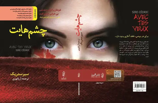 جلد کتاب کتاب چشم هایت