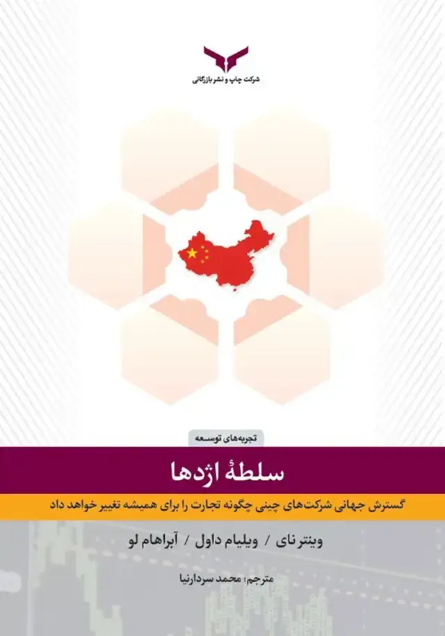 جلد کتاب سلطه ی اژدها