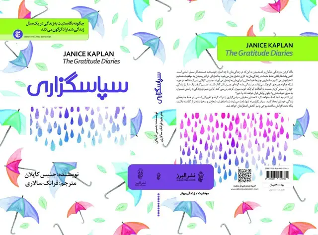 جلد کتاب کتاب سپاسگزاری
