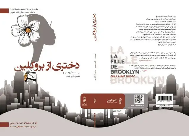جلد کتاب کتاب دختری از بروکلین