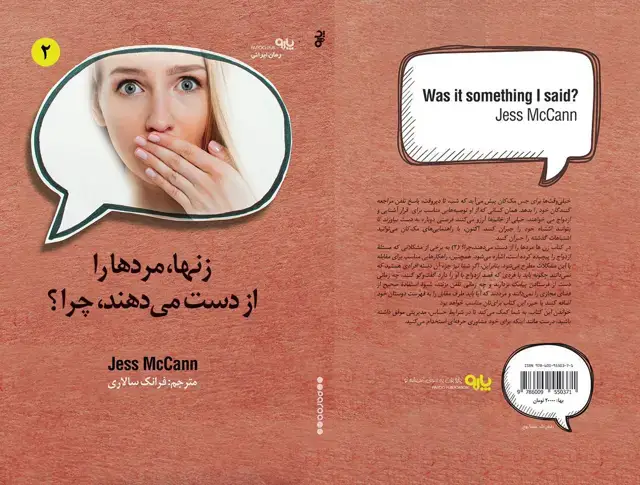جلد کتاب کتاب زن ها مردها را از دست می دهند. چرا؟ 2