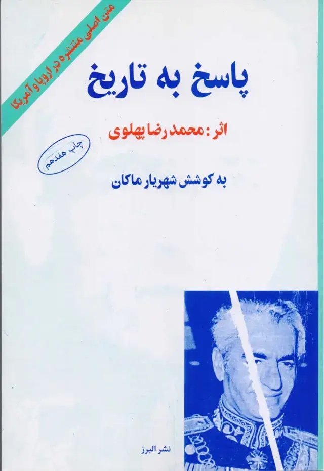 جلد کتاب کتاب پاسخ به تاریخ