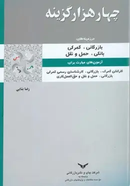 جلد کتاب چهار هزار گزینه