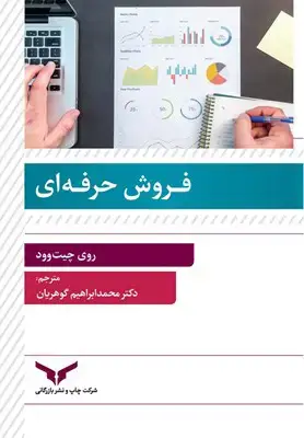 جلد کتاب فروش حرفه ای
