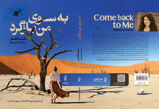 جلد کتاب کتاب به سوی من بازگرد
