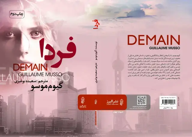 جلد کتاب کتاب فردا