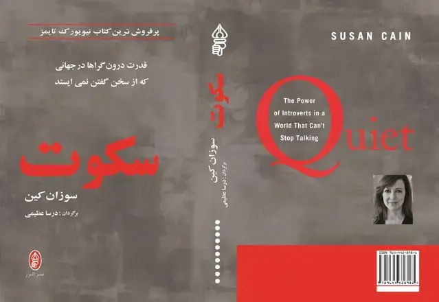 جلد کتاب کتاب سکوت