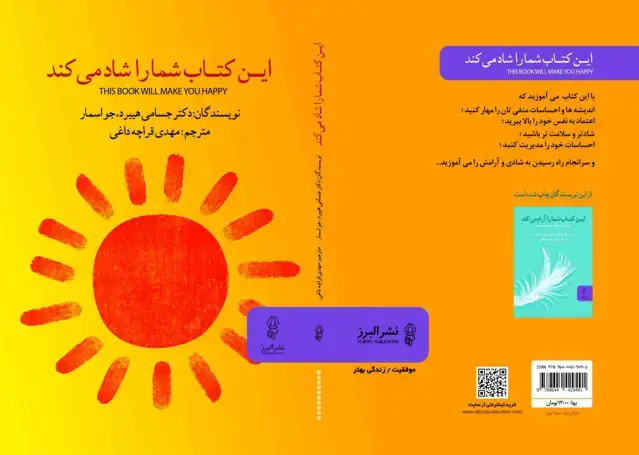 جلد کتاب کتاب این کتاب شما را شاد می کند