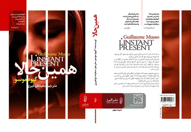 جلد کتاب کتاب همین حالا