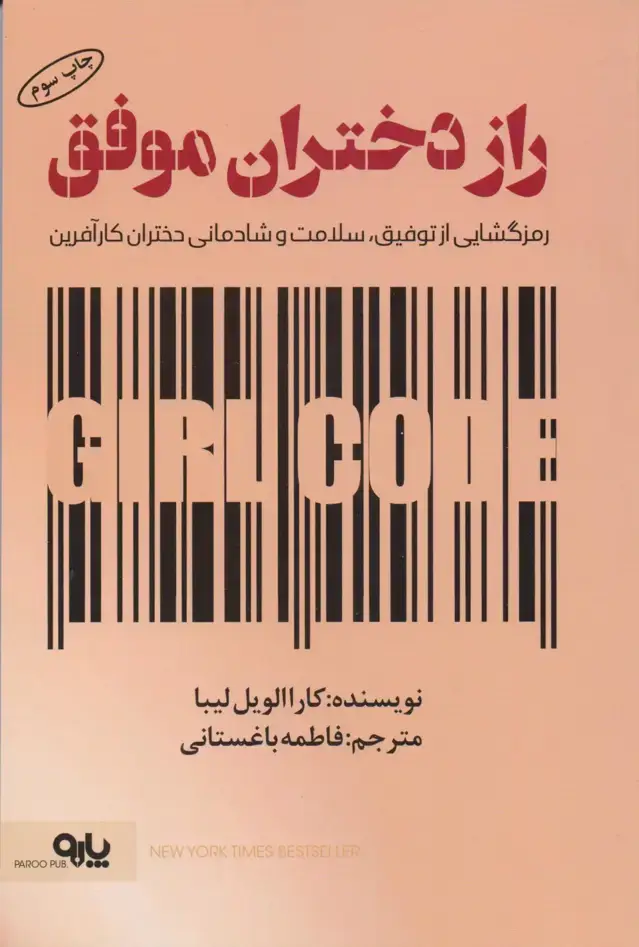 جلد کتاب کتاب راز دختران موفق