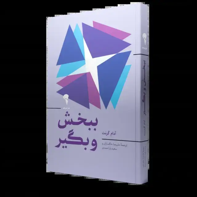 جلد کتاب ببخش و بگیر