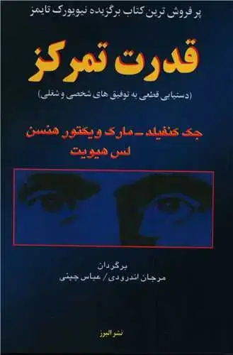 جلد کتاب کتاب قدرت تمرکز