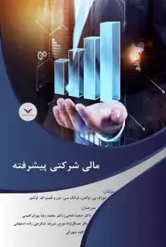 جلد کتاب مالی شرکتی پیشرفته