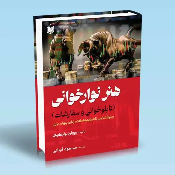 جلد کتاب کتاب هنر نوارخوانی