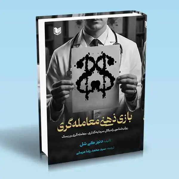 جلد کتاب کتاب بازی ذهنی معامله گری (دنیز کی شل)