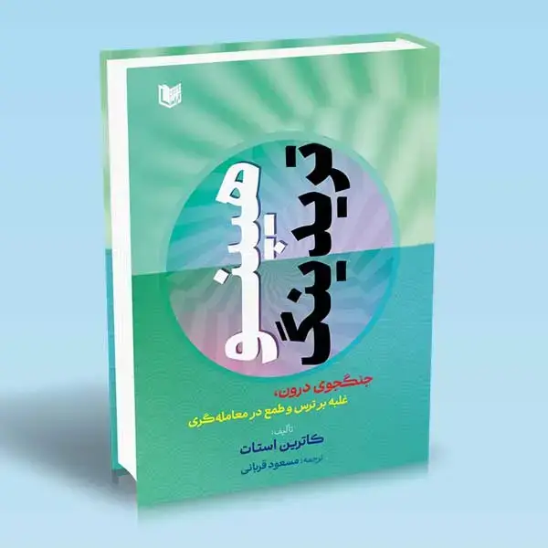 جلد کتاب کتاب هیپنو تریدینگ