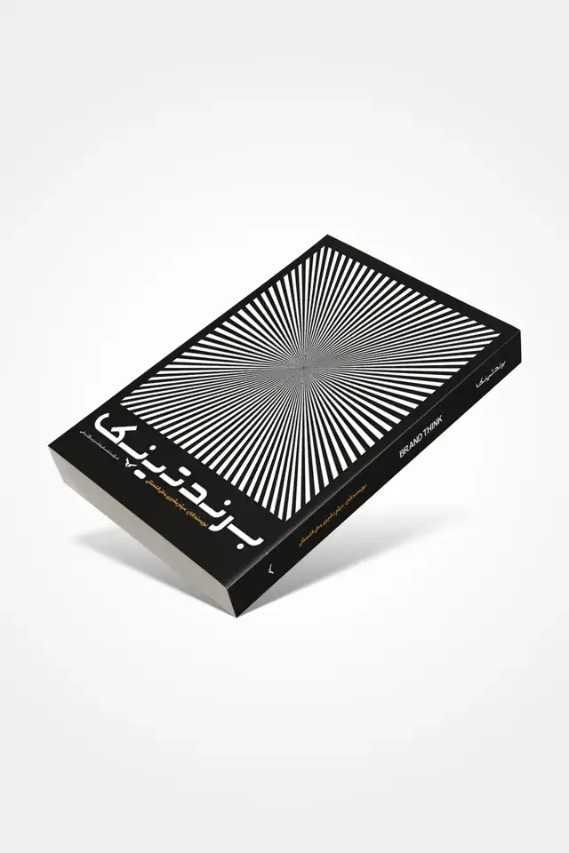 جلد کتاب برندتنیک