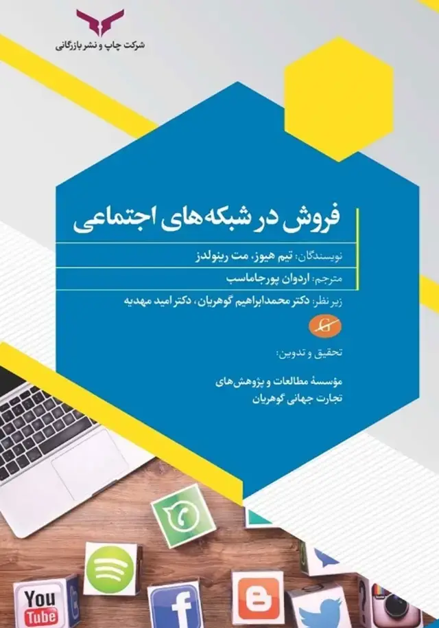 جلد کتاب فروش در شبکه های اجتماعی