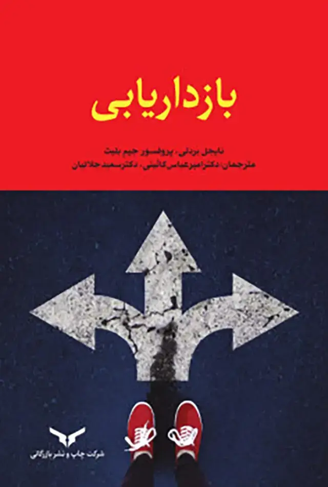 جلد کتاب بازداریابی