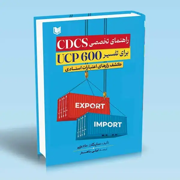 جلد کتاب کتاب راهنمای تخصصی CDCS برای تفسیر UCP600