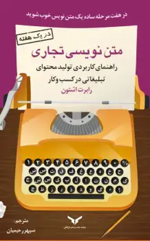 جلد کتاب متن نویسی تجاری