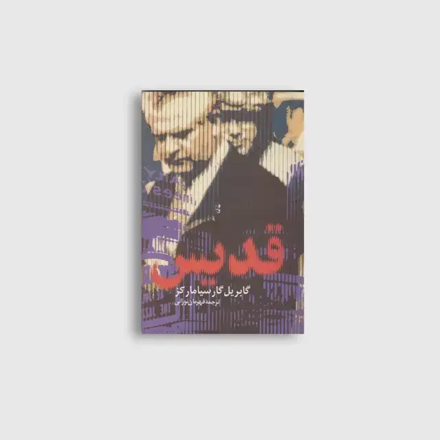 جلد کتاب قدیس