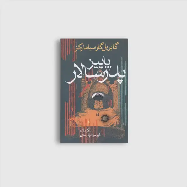 جلد کتاب پاییز پدر سالار