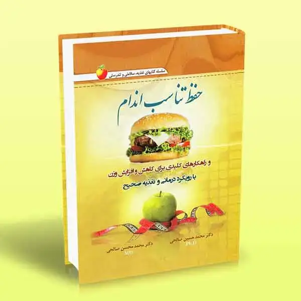 جلد کتاب کتاب حفظ تناسب اندام