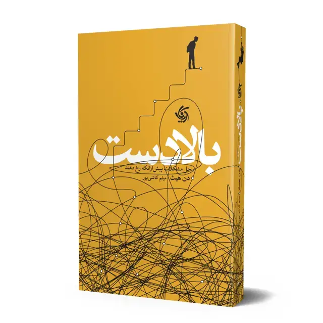 جلد کتاب بالادست