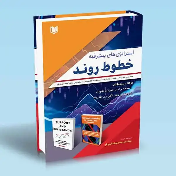 جلد کتاب کتاب استراتژی های پیشرفته خطوط روند