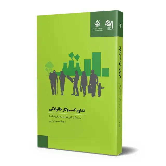 جلد کتاب تداوم کسب وکار خانوادگی